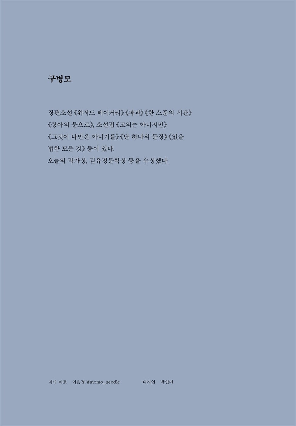 Gills by Gu Byeong-mo Korean Edition