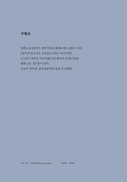 Gills by Gu Byeong-mo Korean Edition