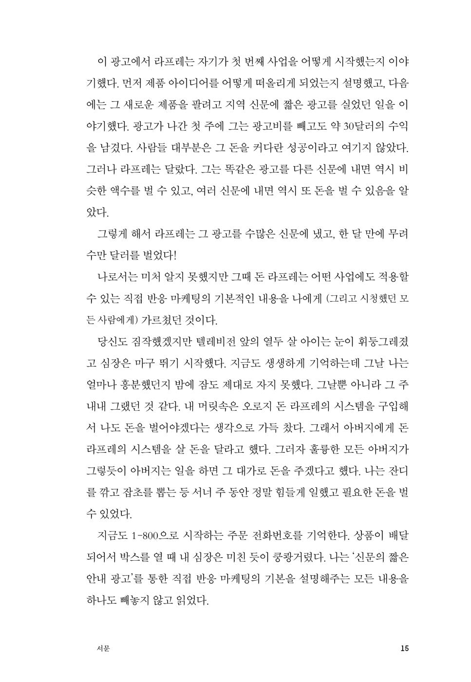 DotCom Secrets by Russell Brunson Korean Edition