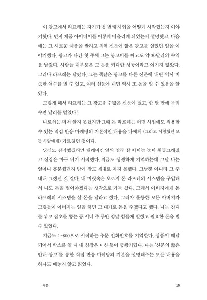DotCom Secrets by Russell Brunson Korean Edition