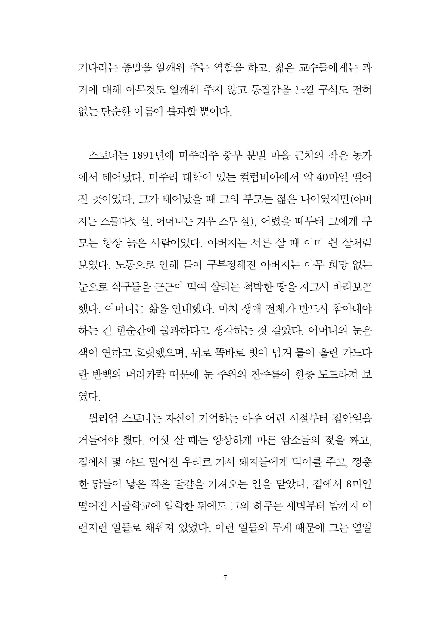 Stoner Novel by John Edward Williams Korean Edition