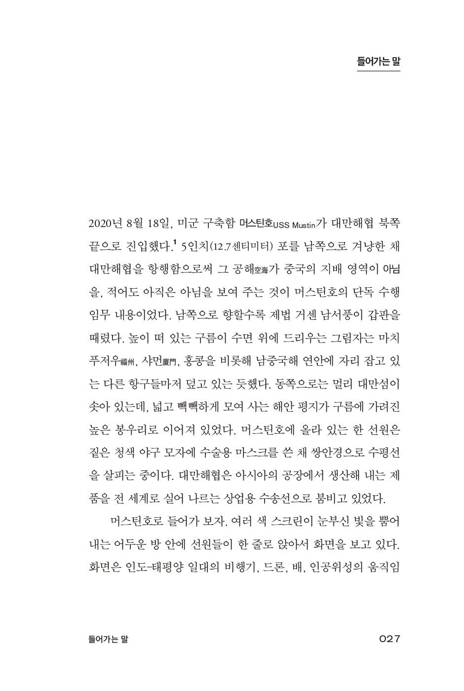 Chip War by Chris Miller Korean Edition