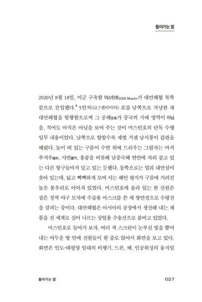 Chip War by Chris Miller Korean Edition