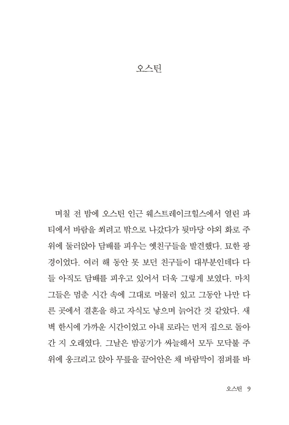 The Disappeared Book by Andrew J. Porter Korean Edition