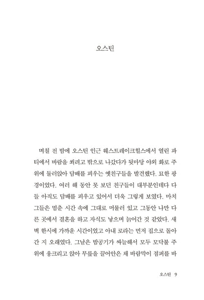 The Disappeared Book by Andrew J. Porter Korean Edition