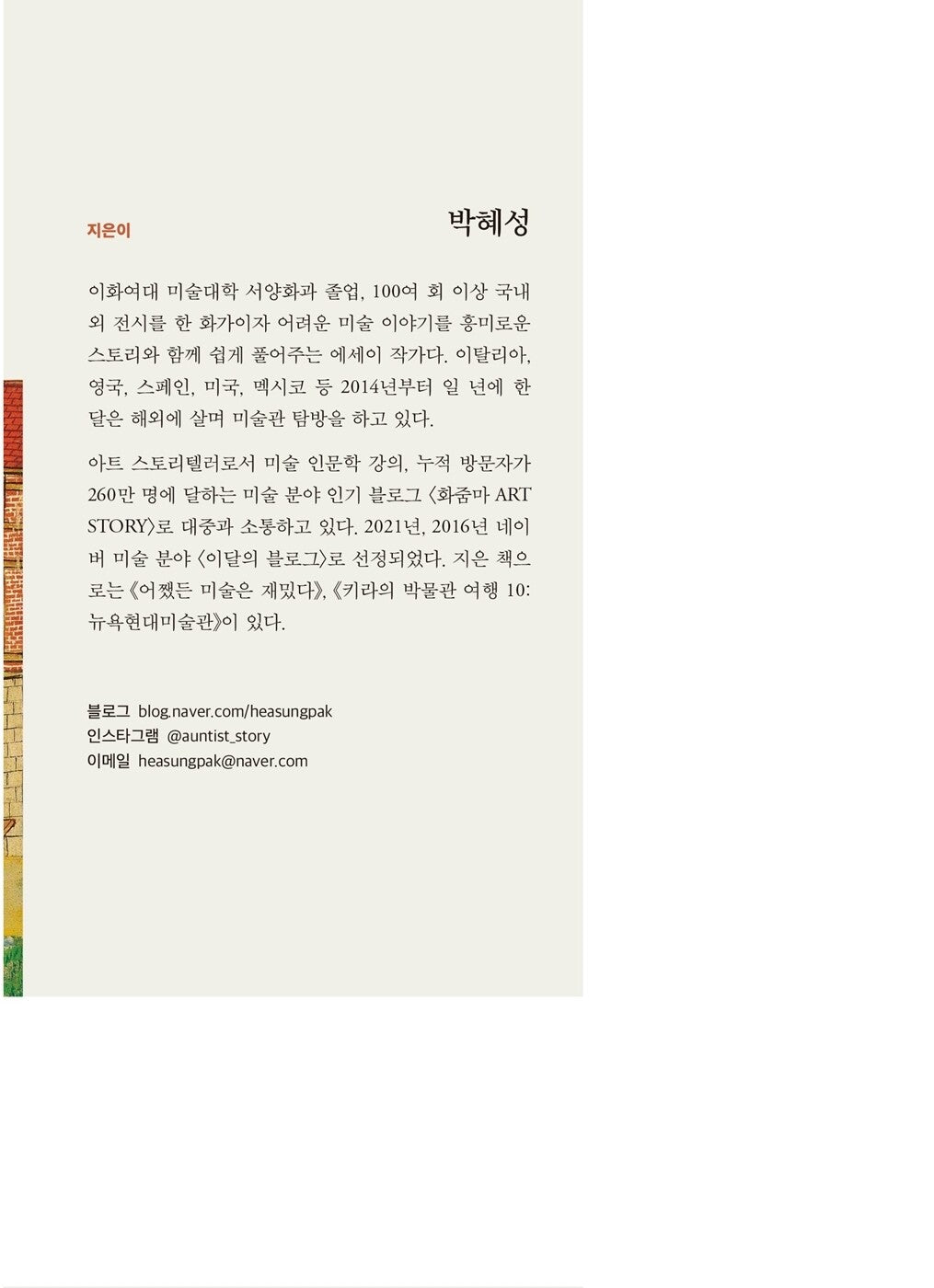 Louis Vivin, the Parisian Postman Who Became a Painter by Park Hyeseong | Korean