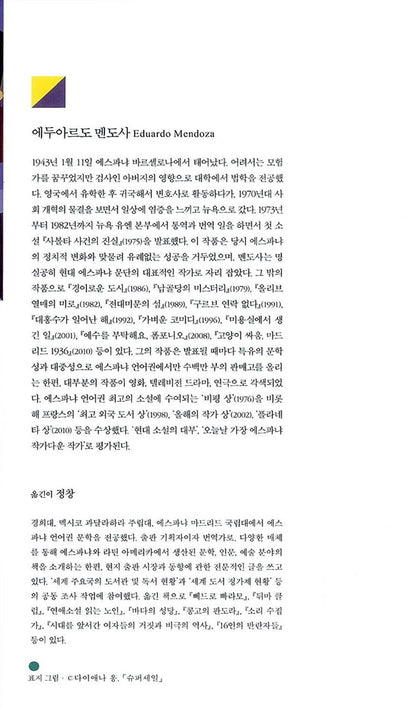 No Word from Gurb (Sin noticias de Gurb) by Eduardo Mendoza Garriga | Korean