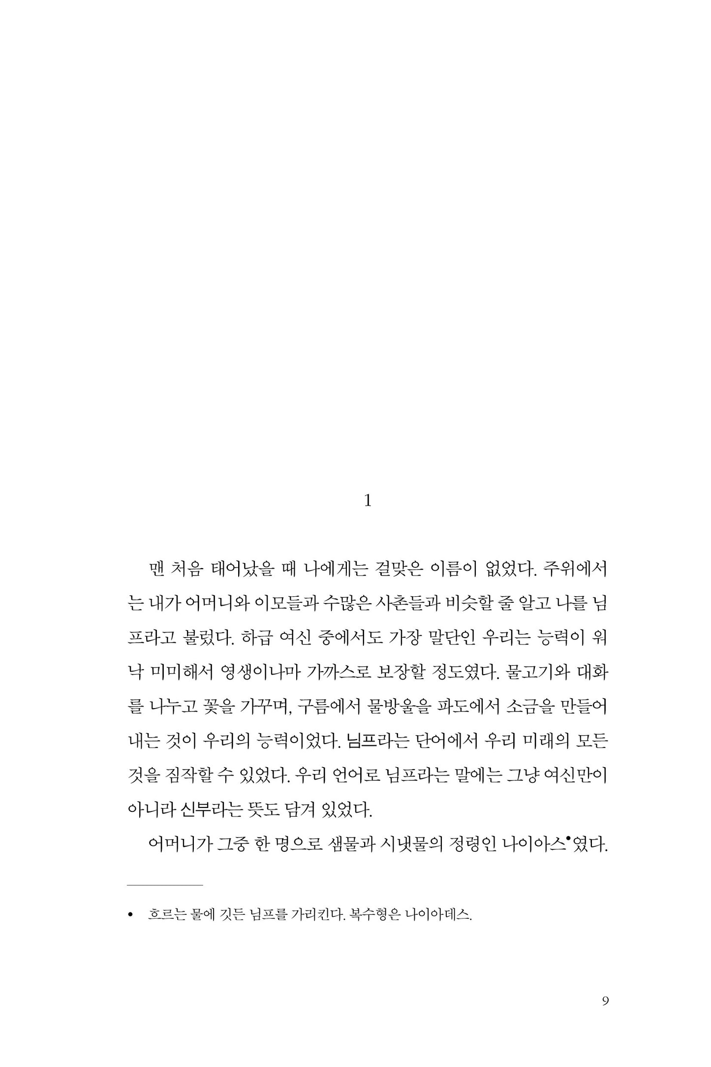 Circe by Madeline Miller, Korean, 키르케, 매들린 밀러