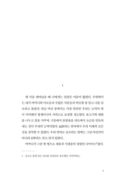 Circe by Madeline Miller, Korean, 키르케, 매들린 밀러