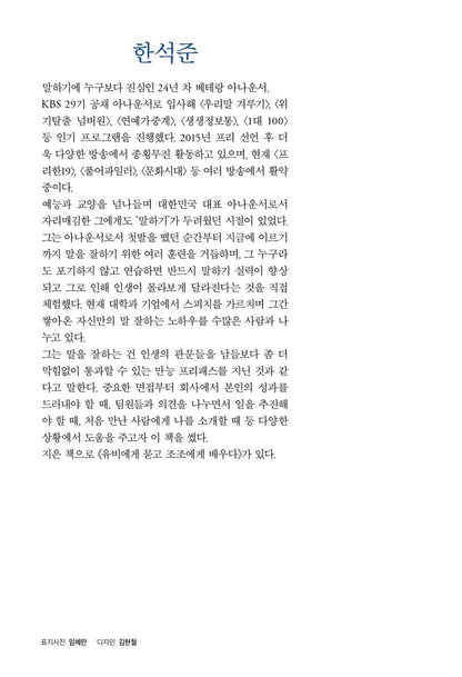 Han Seok-jun's Speaking Class by Han Seok-jun Korean Edition