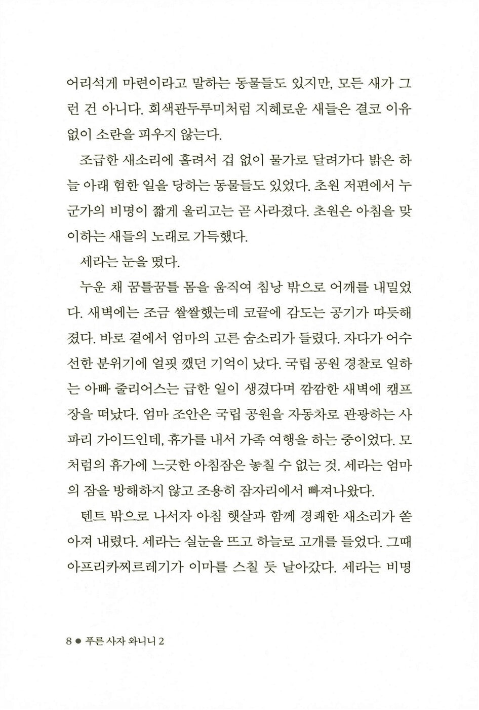 Blue Lion Wanini 2 by Lee Hyun | Korean Edition Children's Book