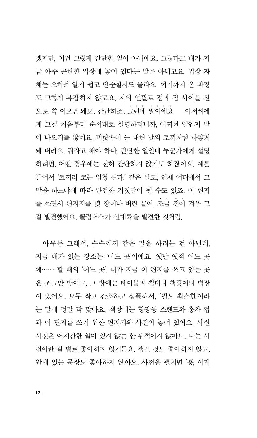 The Wind-Up Bird Chronicle Vol 3 by Haruki Murakami | Korean Edition