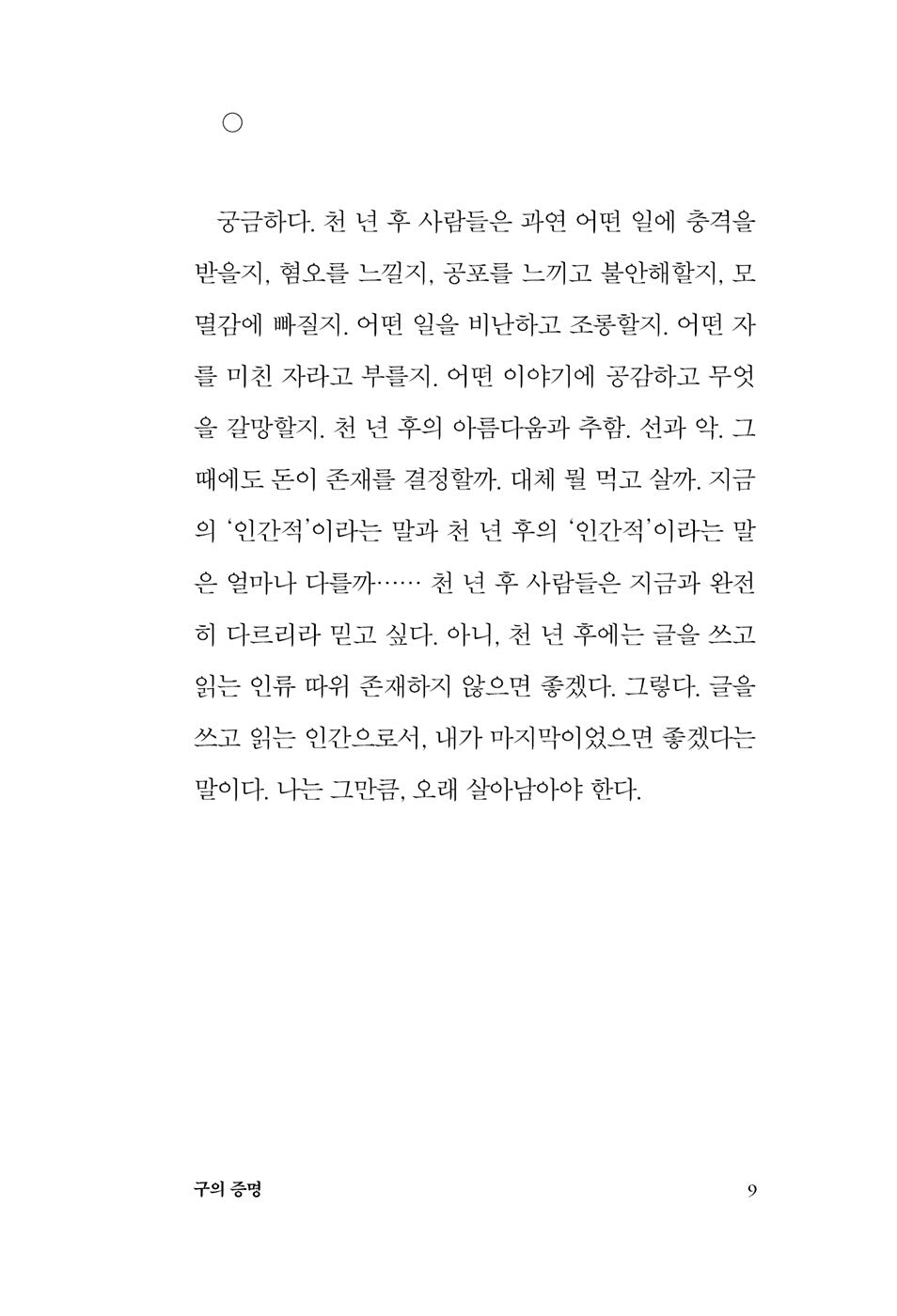 Hunger by Choi Jin-young Korean Edition