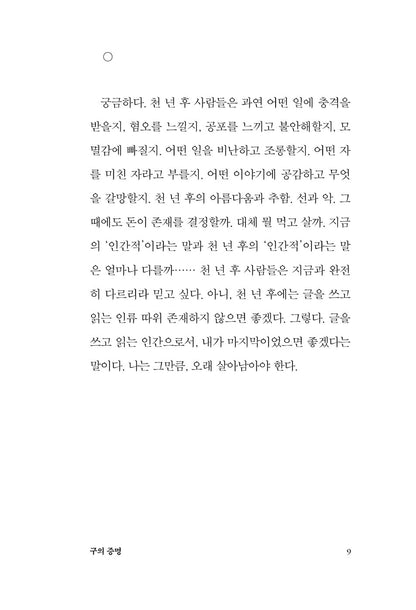 Hunger by Choi Jin-young Korean Edition