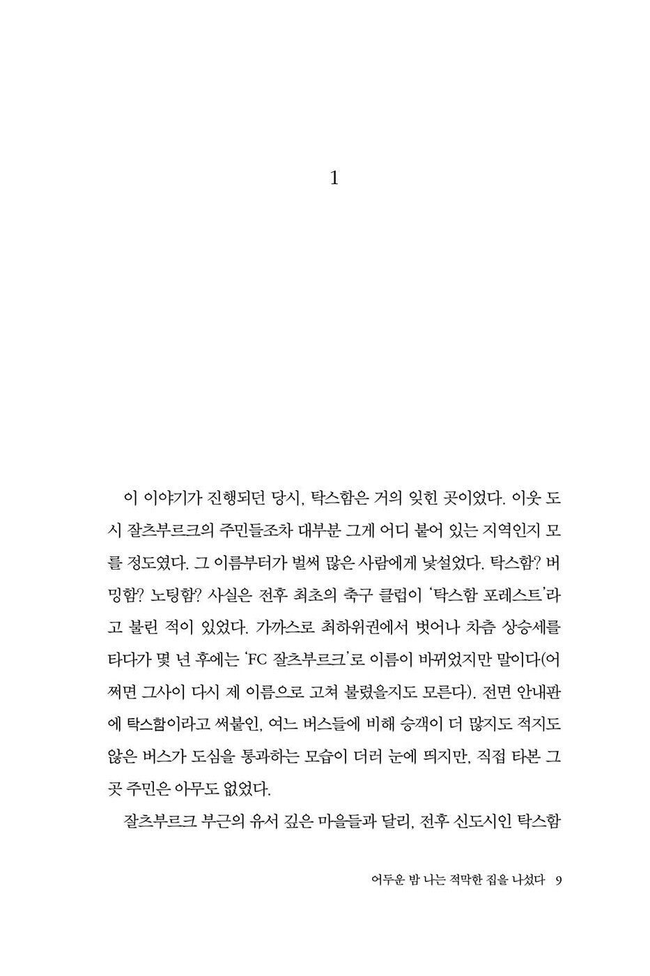 On a Dark Night I Left My Silent House Novel by Peter Handke Korean Edition