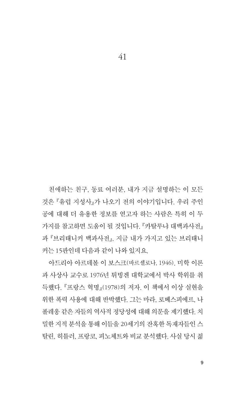 Confessions Vol. 3 (Jo confesso) by Jaume Cabré | Korean Edition