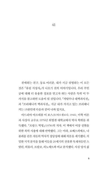 Confessions Vol. 3 (Jo confesso) by Jaume Cabré | Korean Edition