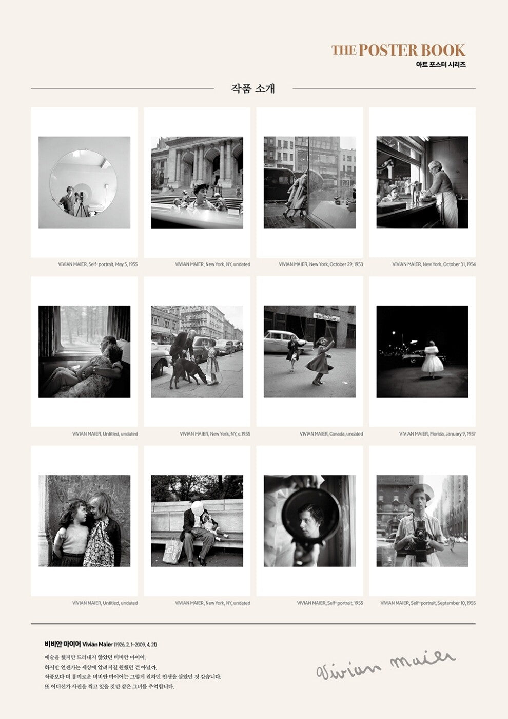 THE POSTER BOOK by Vivian Maier (Art Poster Series) 12pcs