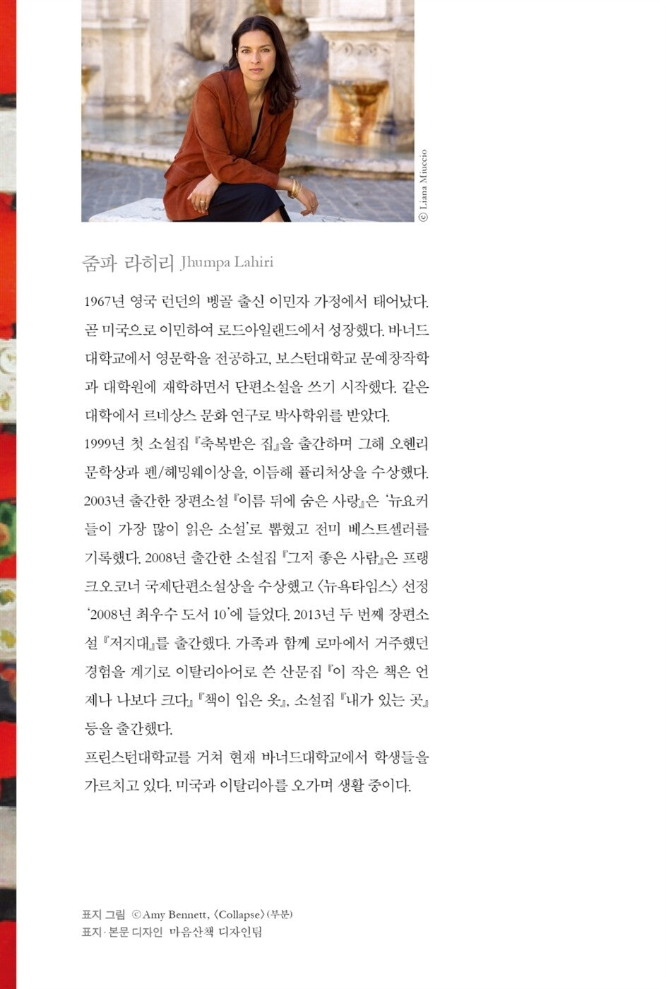 Racconti Romani by Jhumpa Lahiri Korean Edition