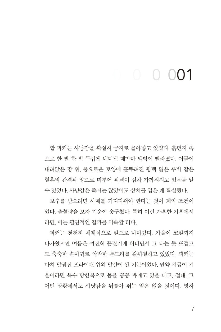 Walk the Wire by David Baldacci, Korean, 사선을 걷는 남자, 데이비드 발다치