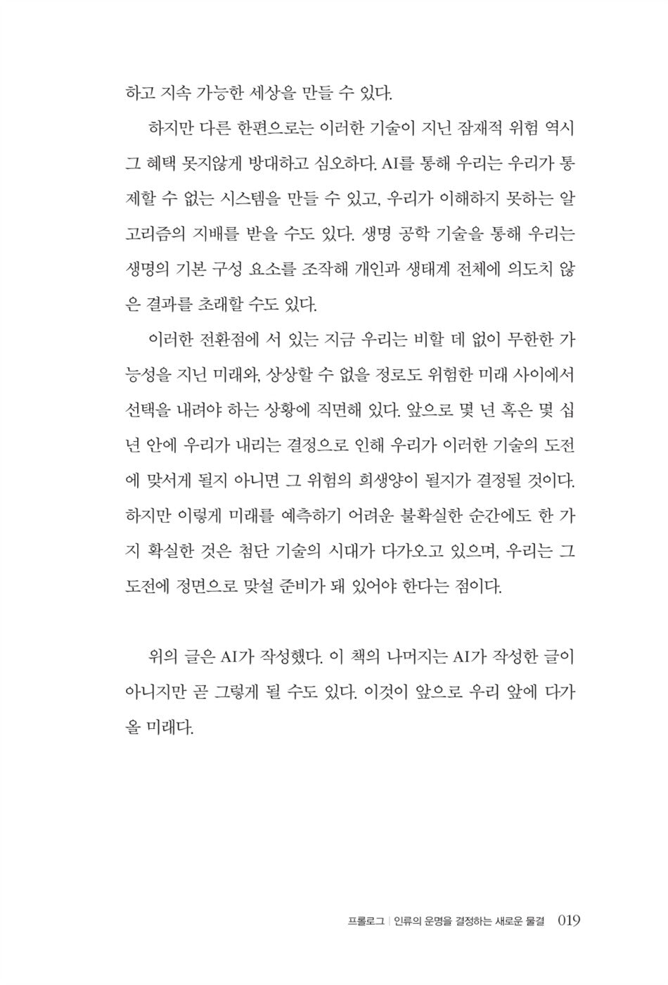 The Coming Wave by Mustafa Suleyman Korean Edition