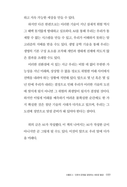 The Coming Wave by Mustafa Suleyman Korean Edition