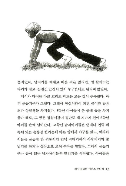 Bridge to Terabithia by Katherine Paterson | Korean Edition Children's Book