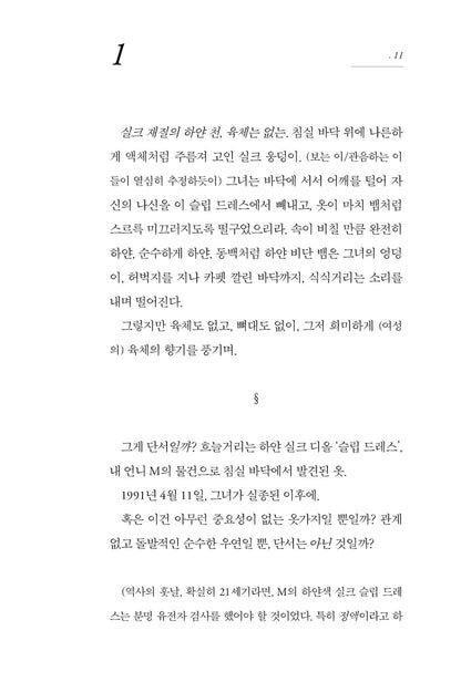 48 Clues into the Disappearance of My Sister by Joyce Carol Oates, Korean, 언니의 실종에 관한 48 단서들, 조이스 캐럴 오츠