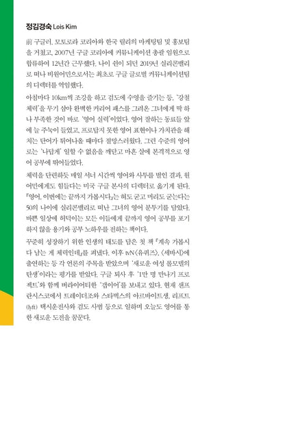 English, let's see it through to the end this time by Lois Kim | Korean Edition