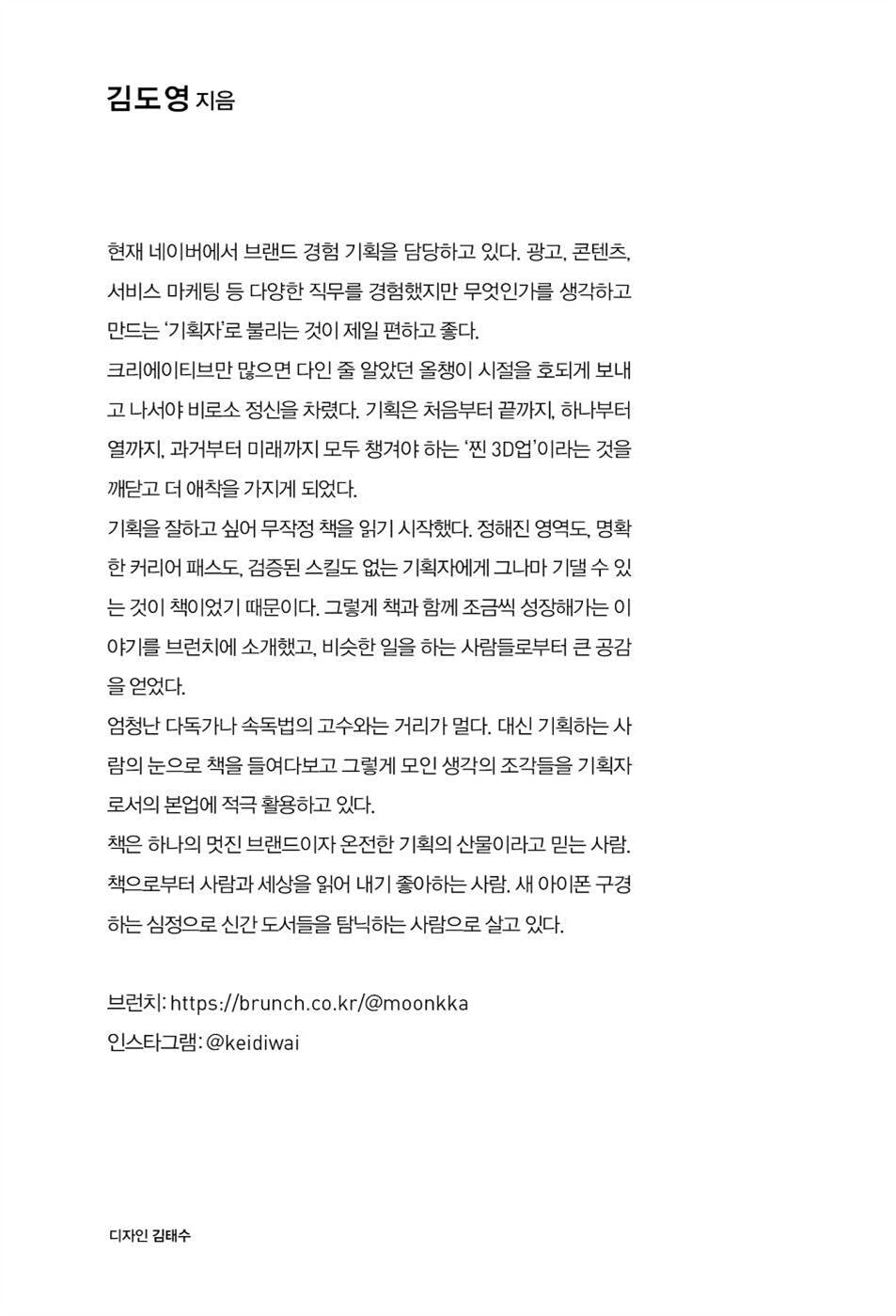 Reading Like a Planner by Do-young Kim, Korean, 기획자의 독서, 김도영