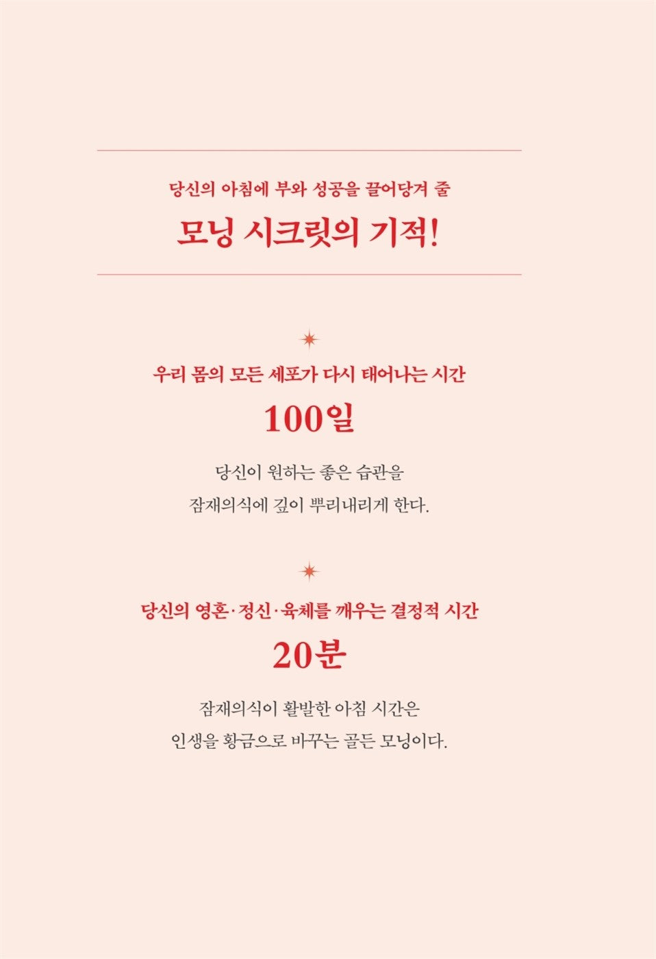 The miracle of a 100-day morning habit by Kelly Choi | Korean Edition