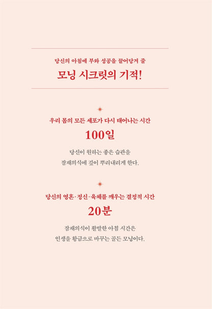 The miracle of a 100-day morning habit by Kelly Choi | Korean Edition
