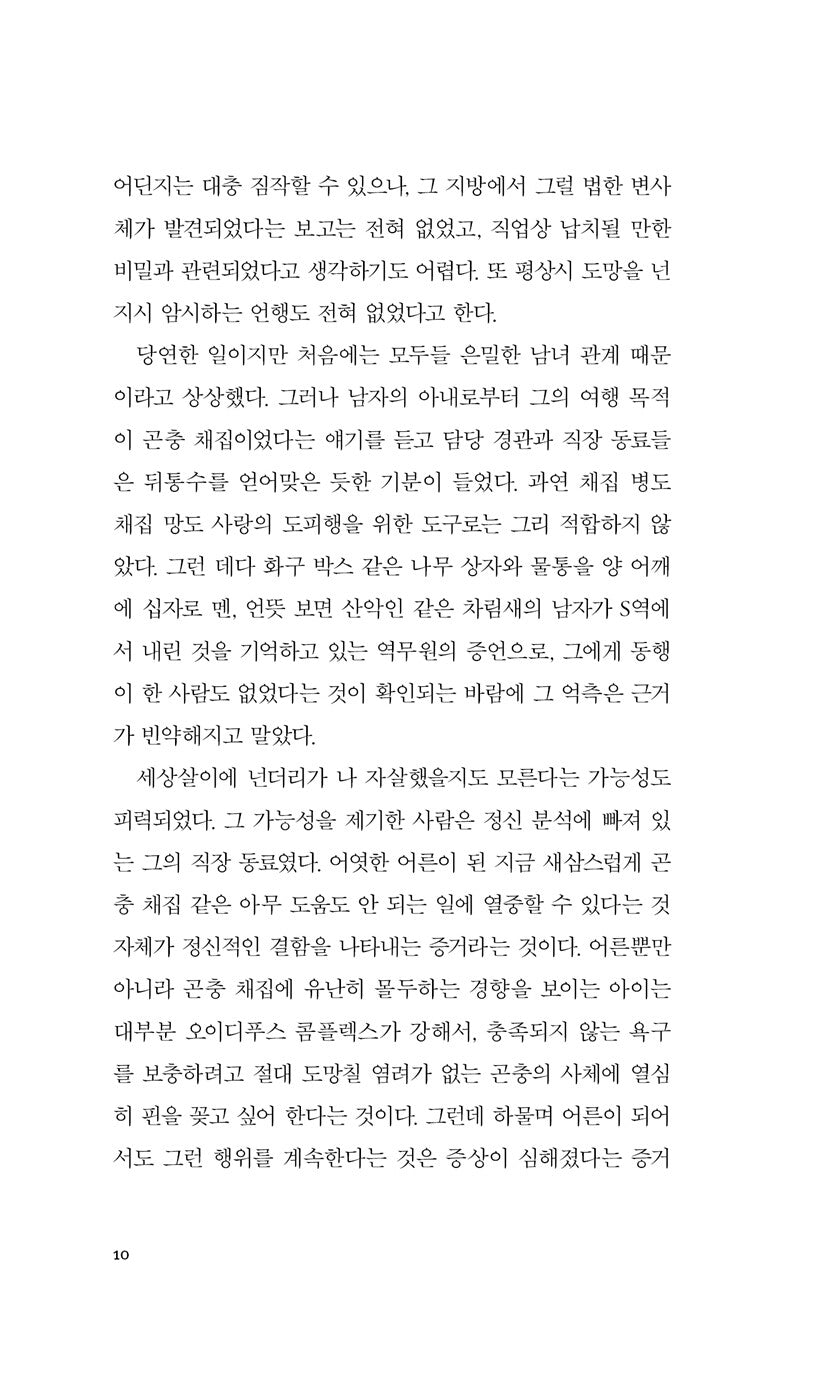 The Woman in the Dunes (砂の女) by Kōbō Abe | Korean Edition