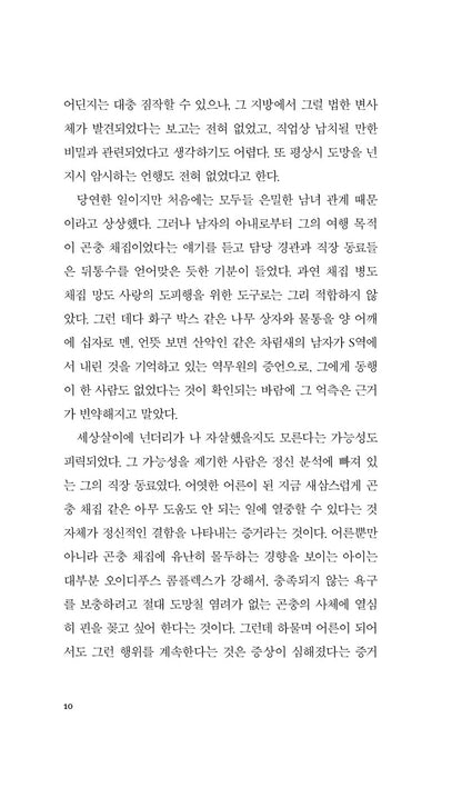 The Woman in the Dunes (砂の女) by Kōbō Abe | Korean Edition