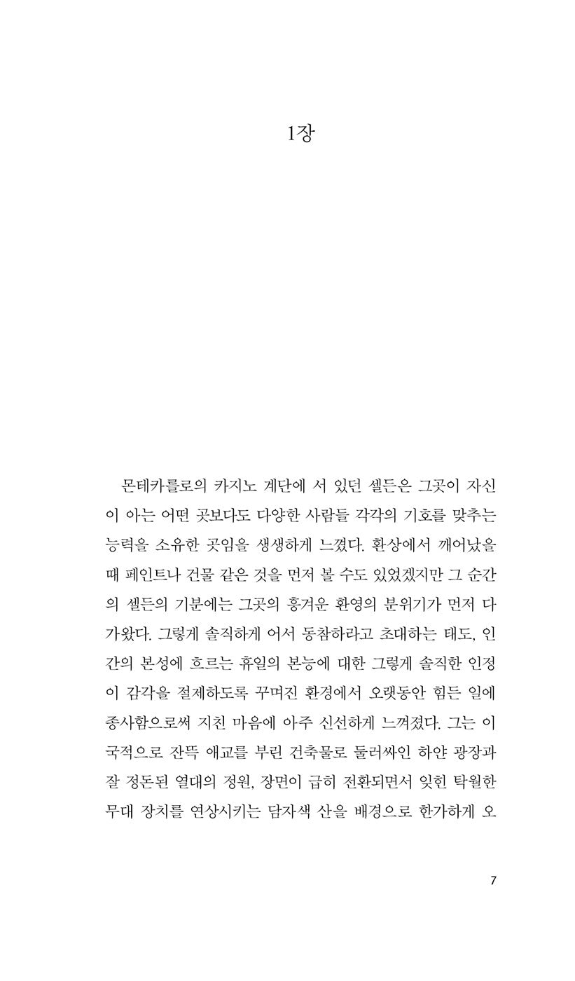 The House of Mirth Vol. 2 by Edith Wharton | Korean Edition