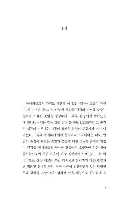 The House of Mirth Vol. 2 by Edith Wharton | Korean Edition