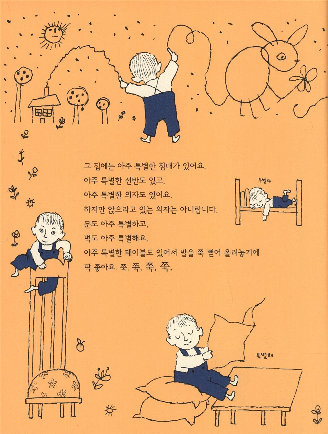 A Very Special House by Ruth Krauss | Korean Edition Picture Books