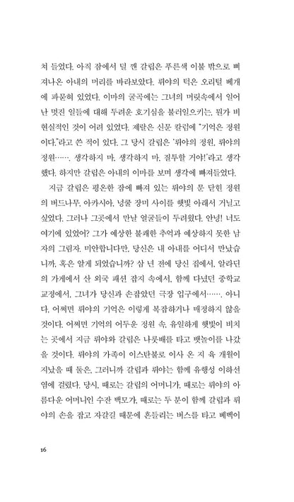 The Black Book Vol. 1 (Kara Kitap) by Orhan Pamuk | Korean Edition
