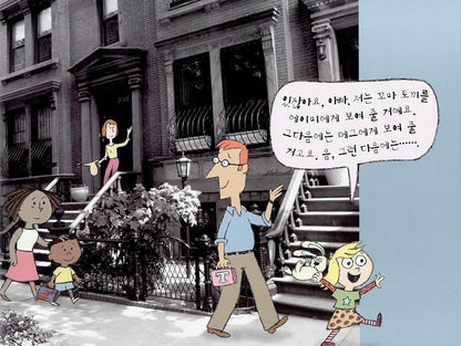 Knuffle Bunny Too by Mo Willems | Korean Edition Picture Books
