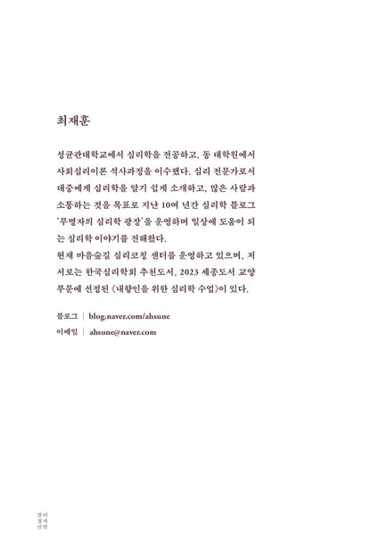 Why Do I Get Tired More Easily Than Others by Choi Jae-hoon Korean Edition
