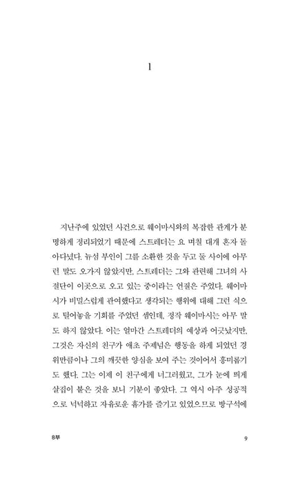 The Ambassadors Vol. 2 by Henry James | Korean Edition