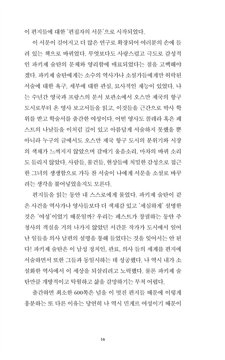 Nights of Plague by Orhan Pamuk | Korean Edition