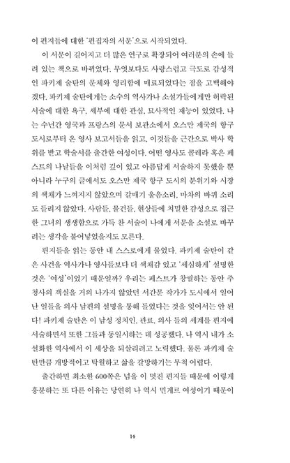 Nights of Plague by Orhan Pamuk | Korean Edition