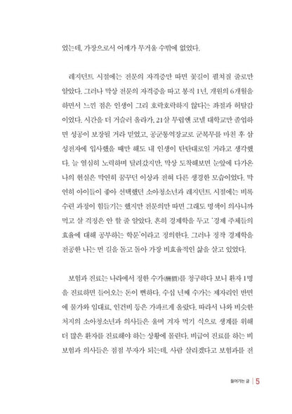 5 years as an investor, 5.5 billion won after tax by Seong Hyeon-woo Korean
