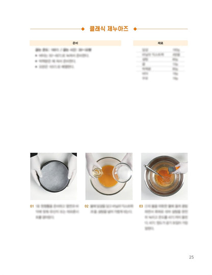 Sugar Lane Cake Class - Cake Recipe from Cafe Owners to Beginners, Korean