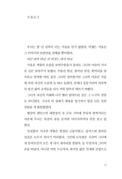 Oona Out of Order Book by Margarita Montimore Korean Edition