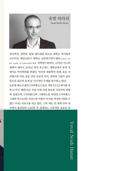 Nexus by Yuval Noah Harari Korean Edition