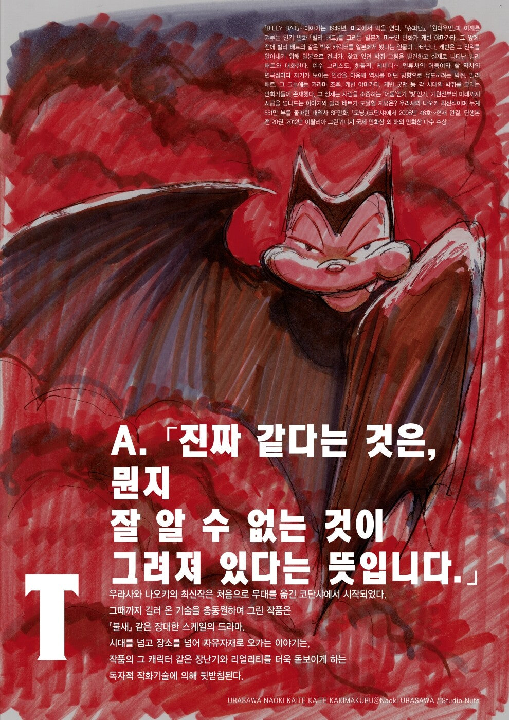 Urasawa Naoki Official Guidebook And also draw, Korean, 우라사와 나오키 오피셜 가이드북