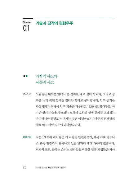 What It Means to Be Good at Your Job by Shu Yamaguchi Korean Edition