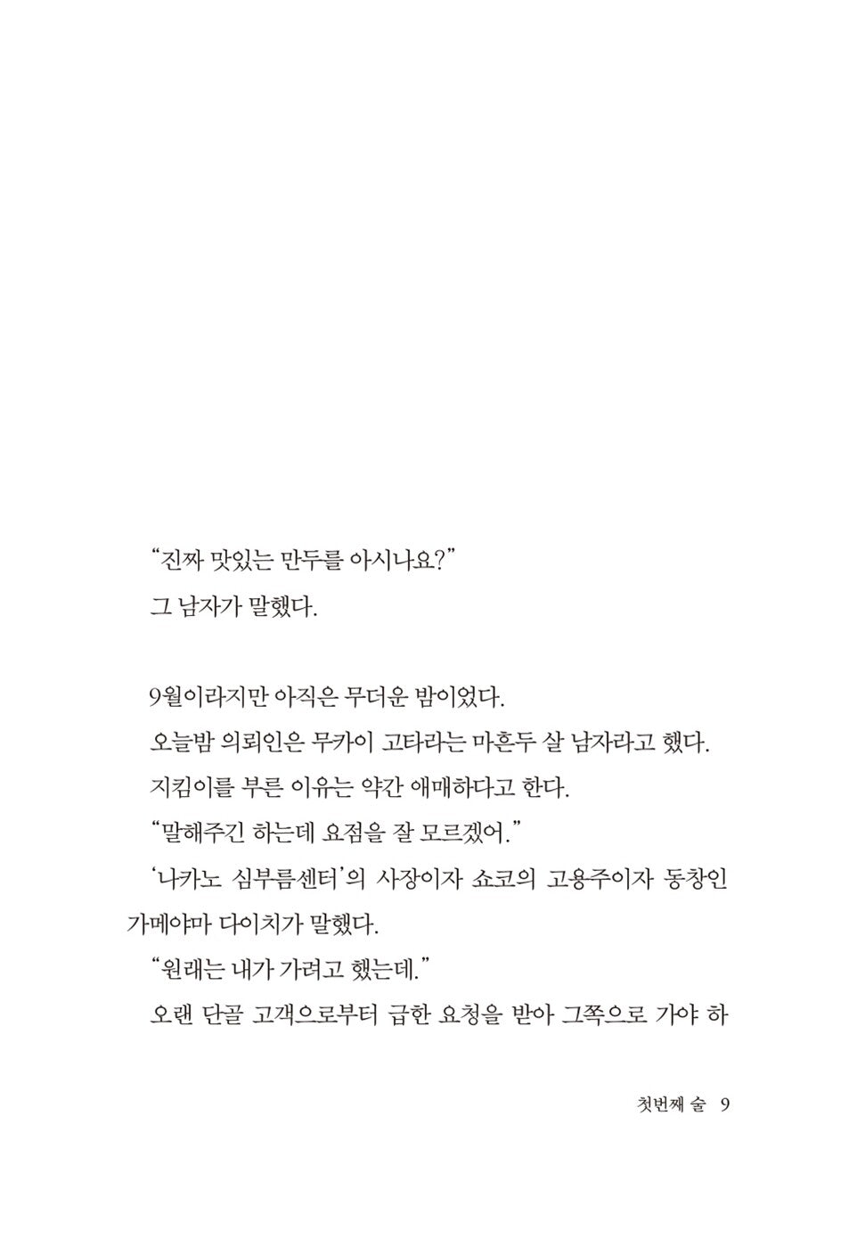 Lunch Sake Vol. 3 (ランチ酒 3) 낮술 3, Hika Harada (Korean Novel)